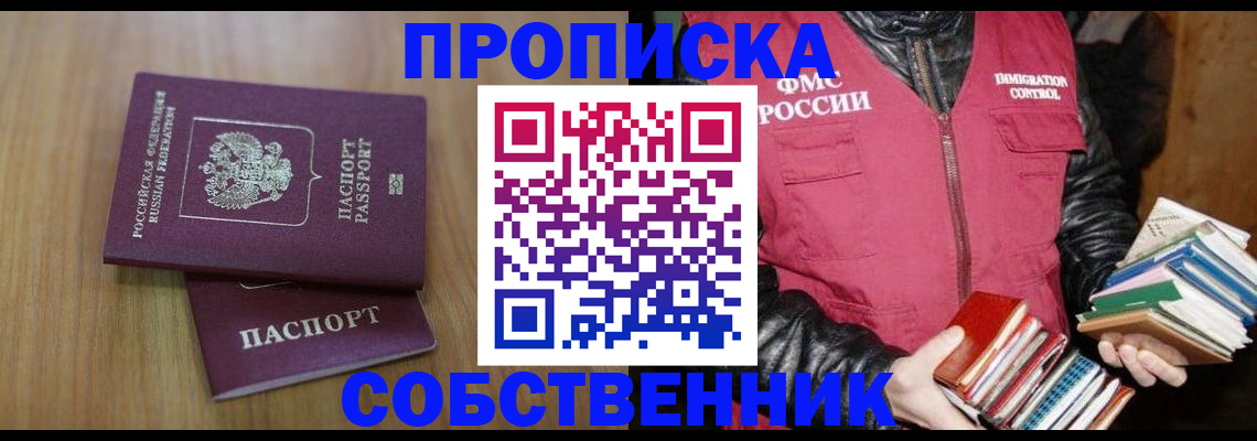 прописка 2025 в Кызыле