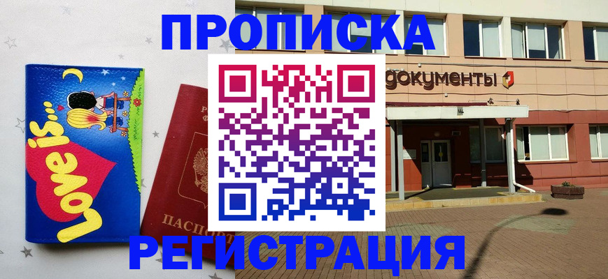 прописка гарантия в Кызыле