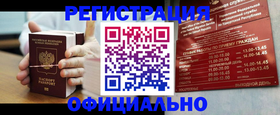 прописка законно в Кызыле