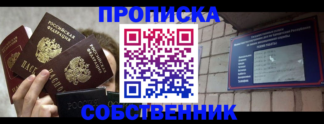прописка регистрация в Кызыле
