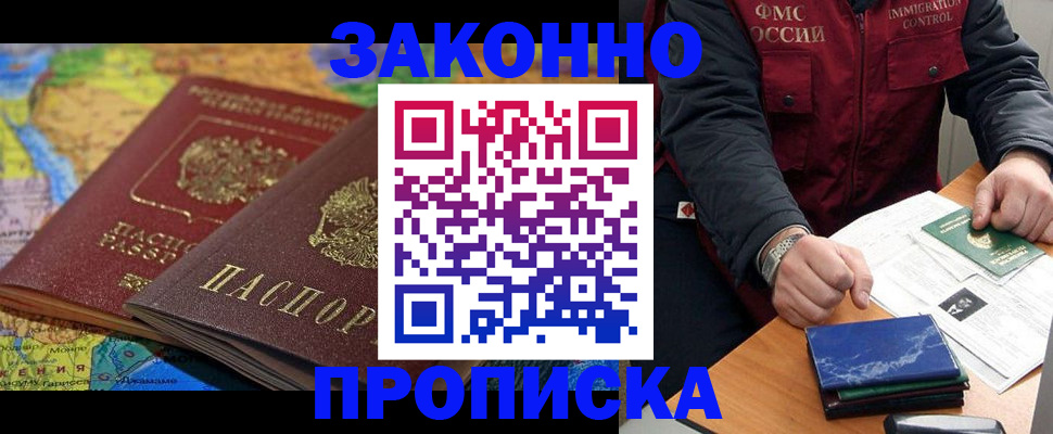 прописка в Кызыле