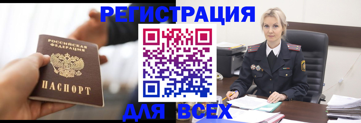 прописка для работы в Кызыле