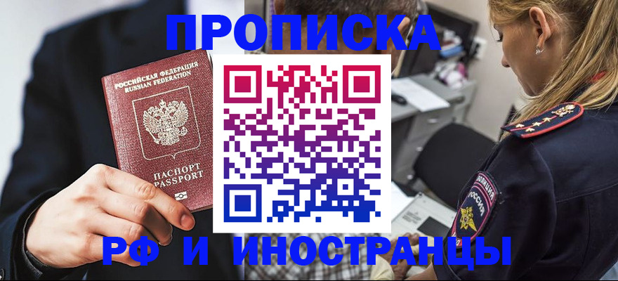прописка гарантия в Кызыле
