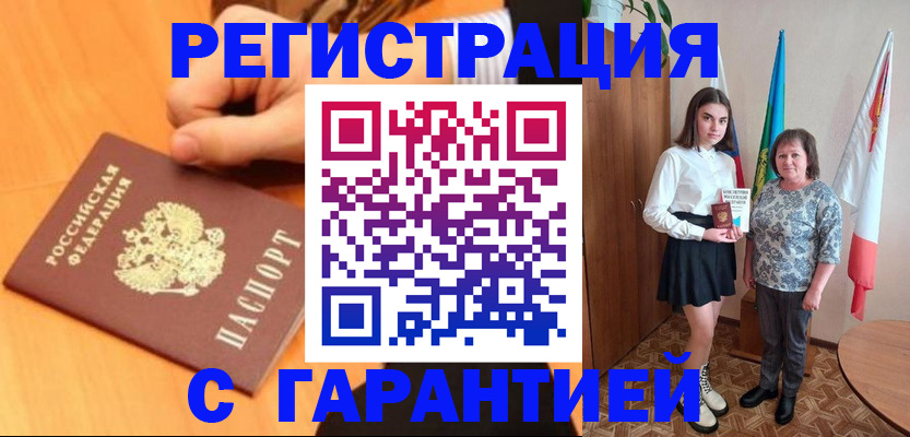 прописка в Кызыле